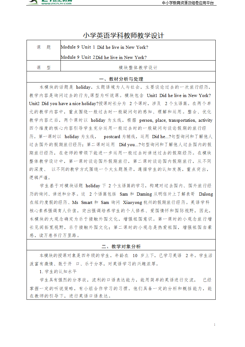 小学英语外研版（三年级起点）四年级下册Module 9 表格式教案（2个课时）.doc第1页