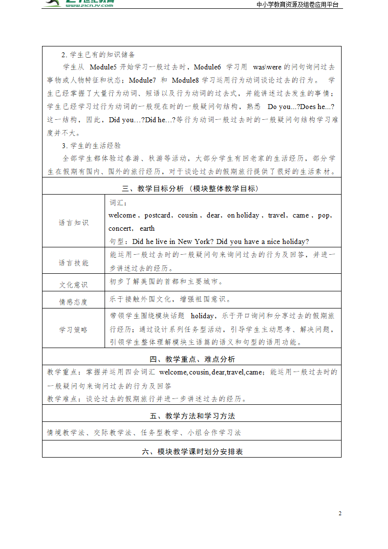 小学英语外研版（三年级起点）四年级下册Module 9 表格式教案（2个课时）.doc第2页