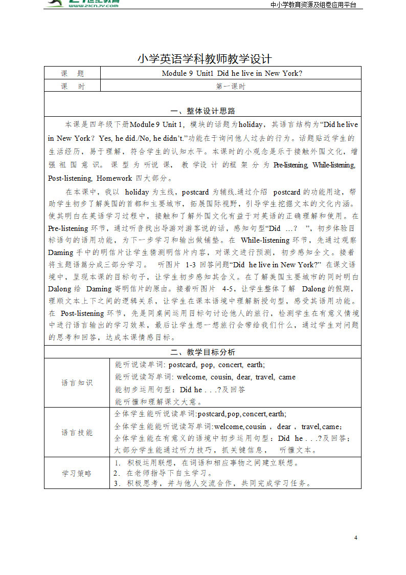 小学英语外研版（三年级起点）四年级下册Module 9 表格式教案（2个课时）.doc第4页