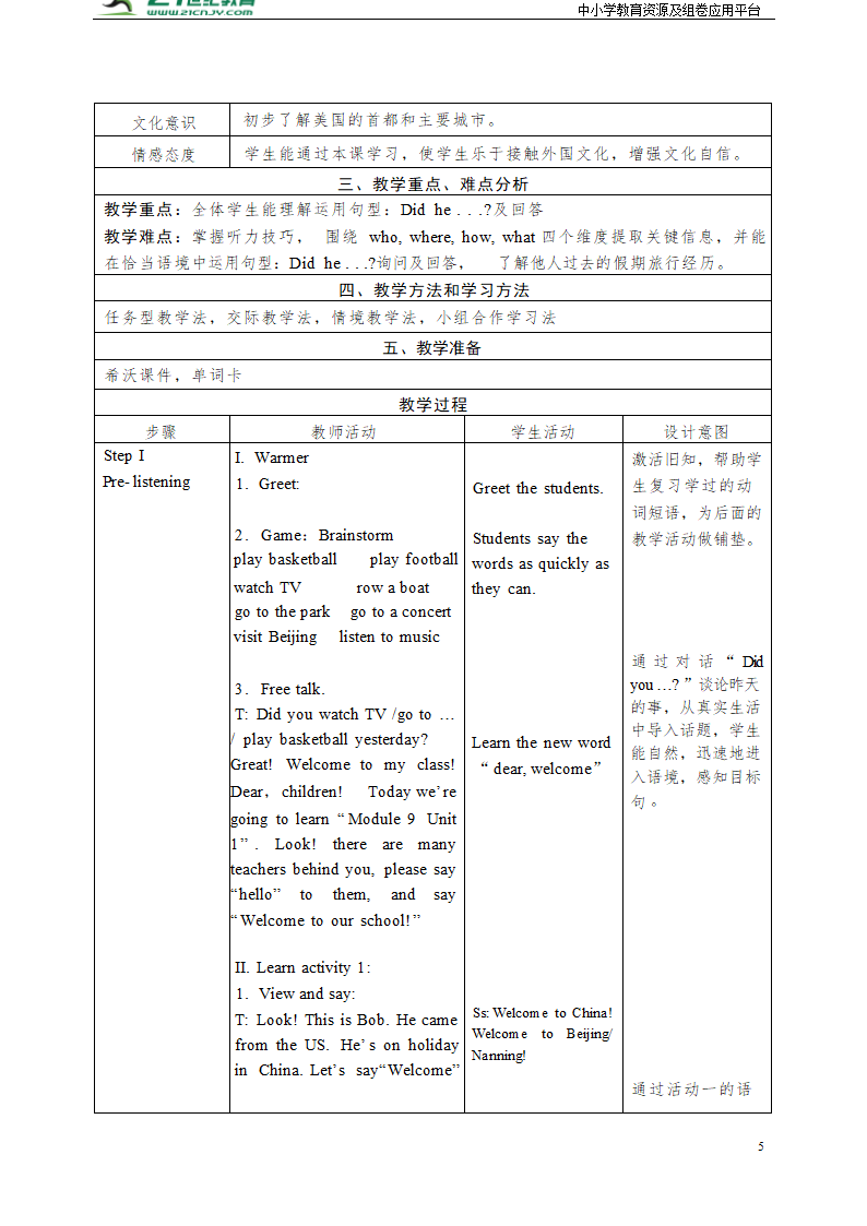 小学英语外研版（三年级起点）四年级下册Module 9 表格式教案（2个课时）.doc第5页