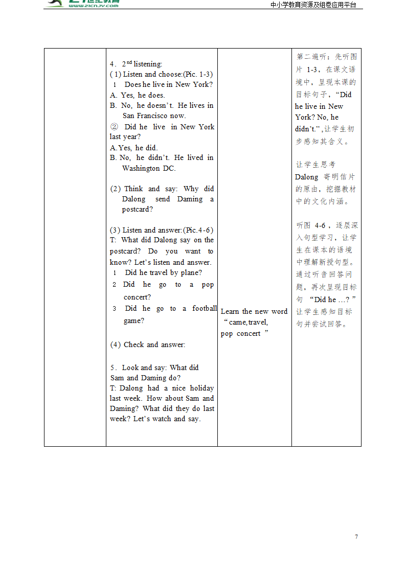 小学英语外研版（三年级起点）四年级下册Module 9 表格式教案（2个课时）.doc第7页