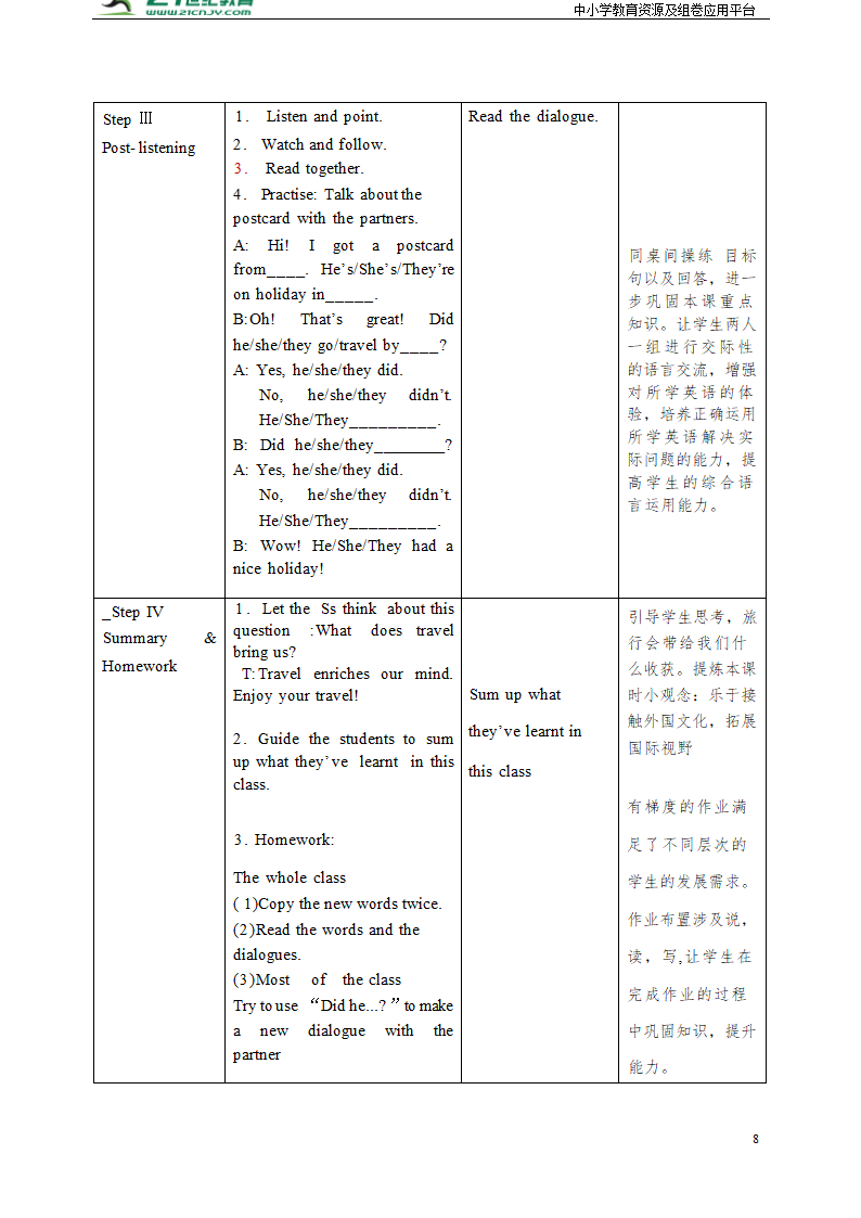 小学英语外研版（三年级起点）四年级下册Module 9 表格式教案（2个课时）.doc第8页