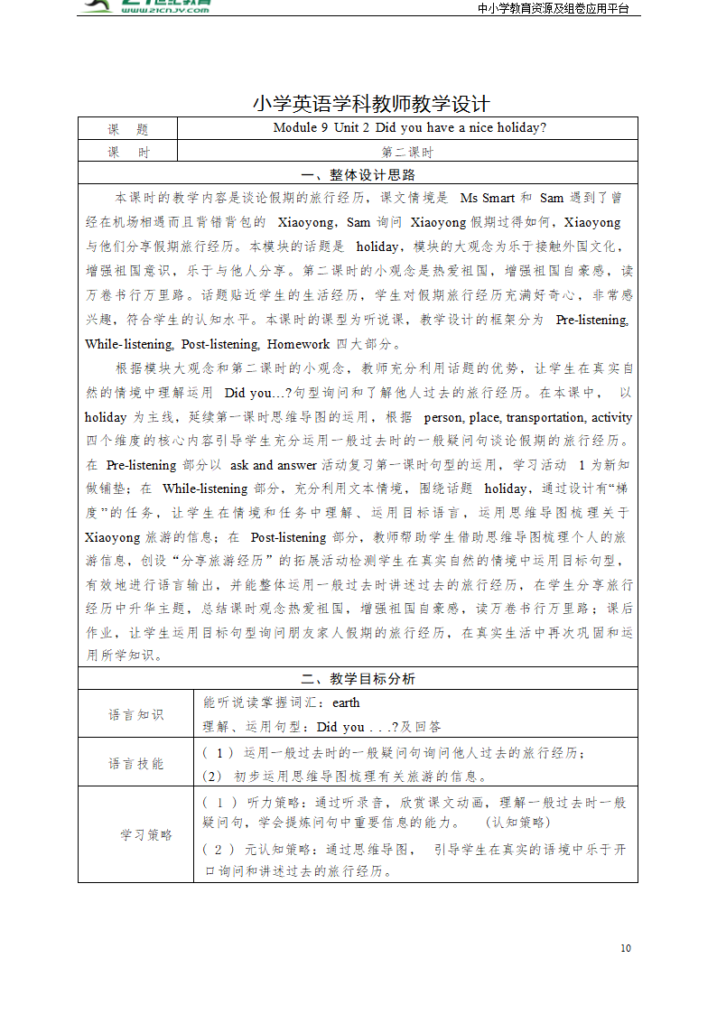 小学英语外研版（三年级起点）四年级下册Module 9 表格式教案（2个课时）.doc第10页