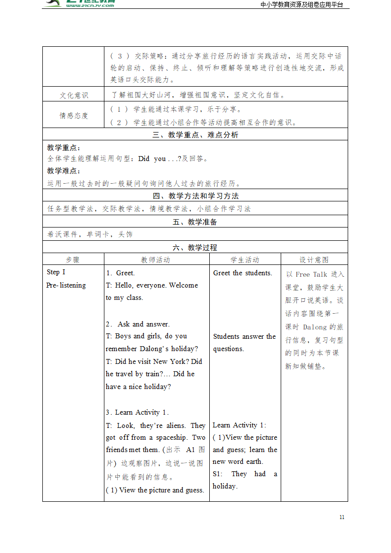 小学英语外研版（三年级起点）四年级下册Module 9 表格式教案（2个课时）.doc第11页