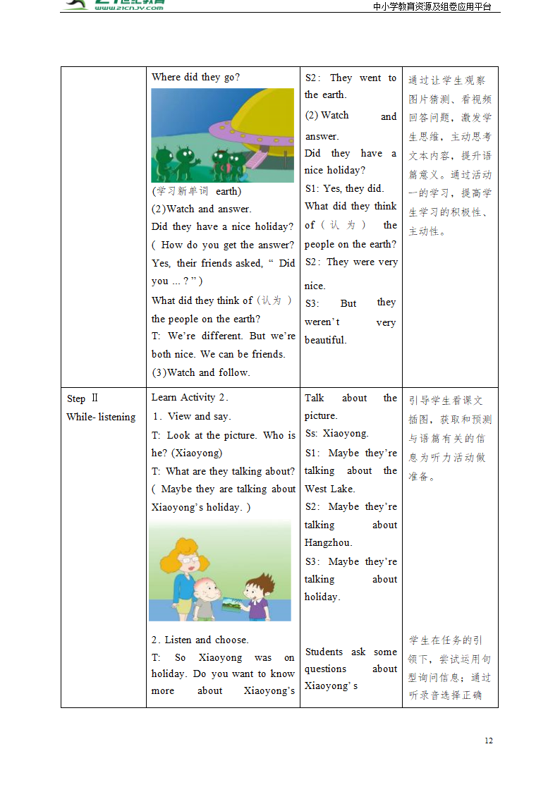 小学英语外研版（三年级起点）四年级下册Module 9 表格式教案（2个课时）.doc第12页