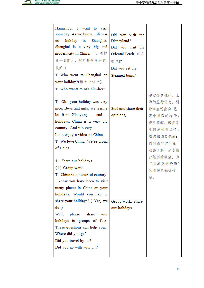 小学英语外研版（三年级起点）四年级下册Module 9 表格式教案（2个课时）.doc第15页