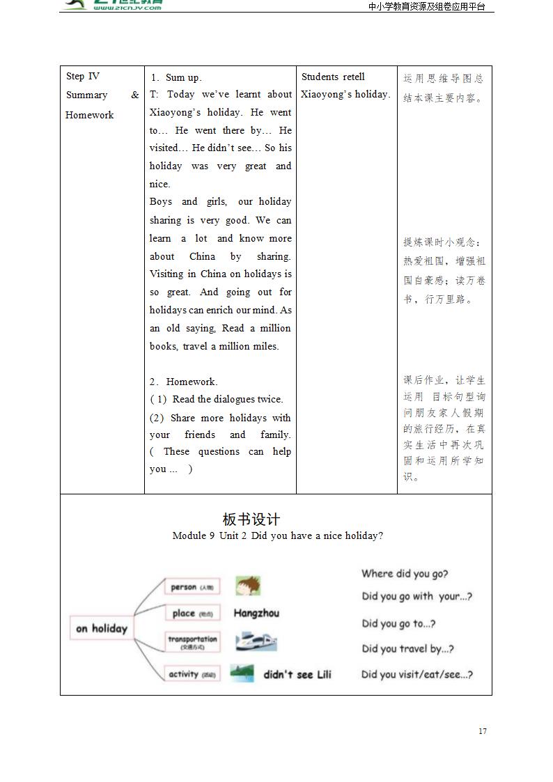 小学英语外研版（三年级起点）四年级下册Module 9 表格式教案（2个课时）.doc第17页