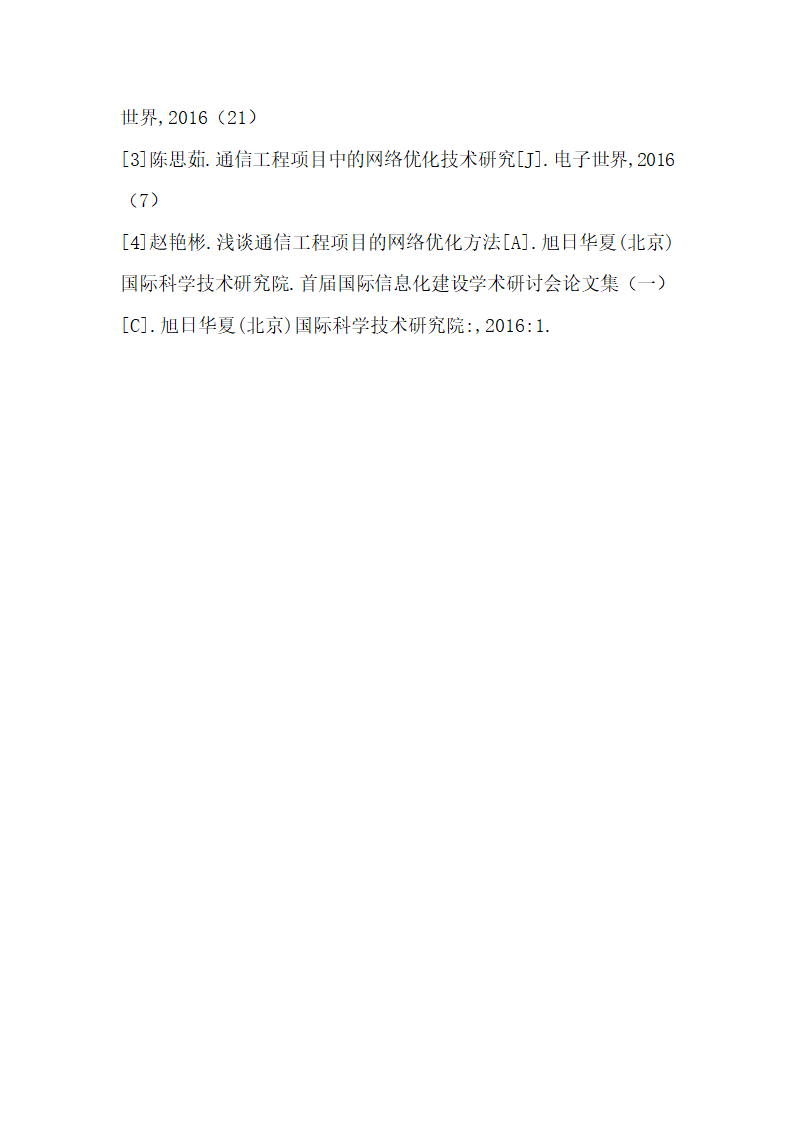 项目中通信工程管理的应用.docx第5页