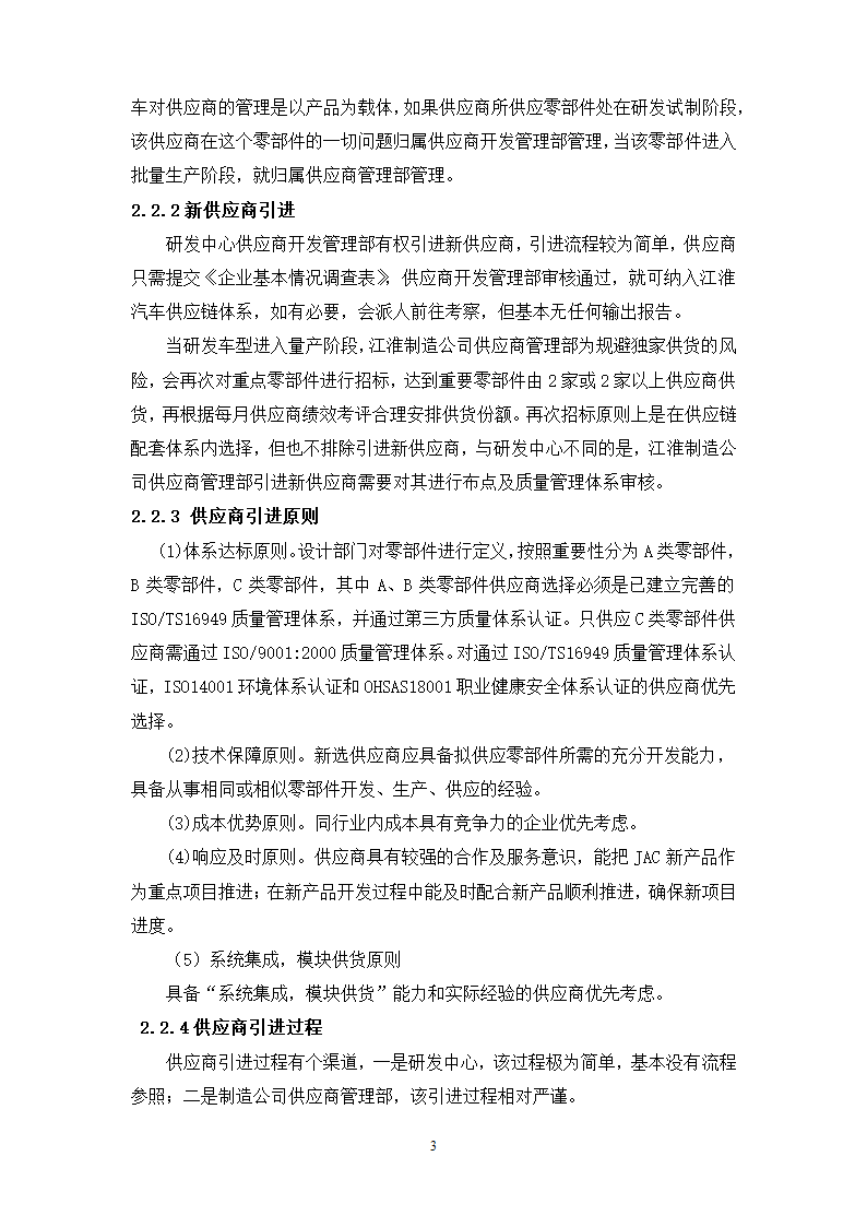 物流管理论文 江淮汽车供应链管理分析.doc第7页