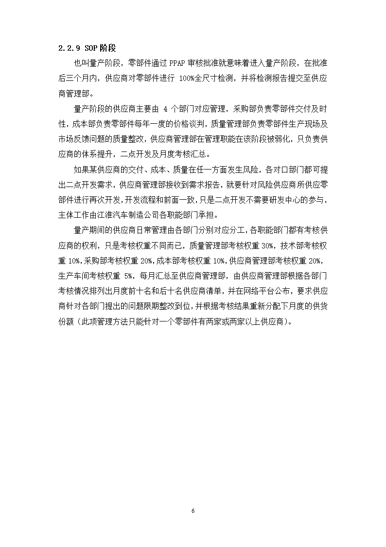 物流管理论文 江淮汽车供应链管理分析.doc第10页