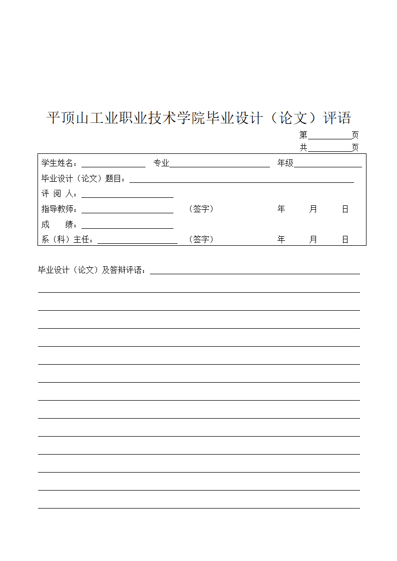 化工类毕业论文-纳米材料在化工生产中的应用.doc第4页