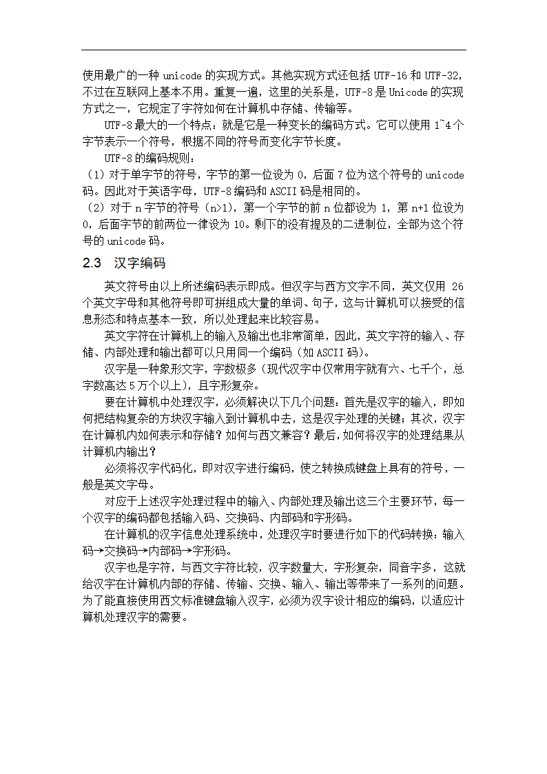 计算机中数据的所有编码方法毕业论文.doc第9页