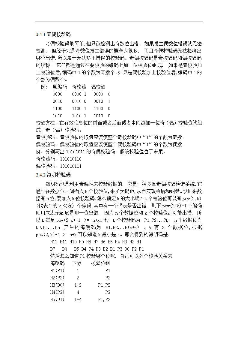 计算机中数据的所有编码方法毕业论文.doc第13页