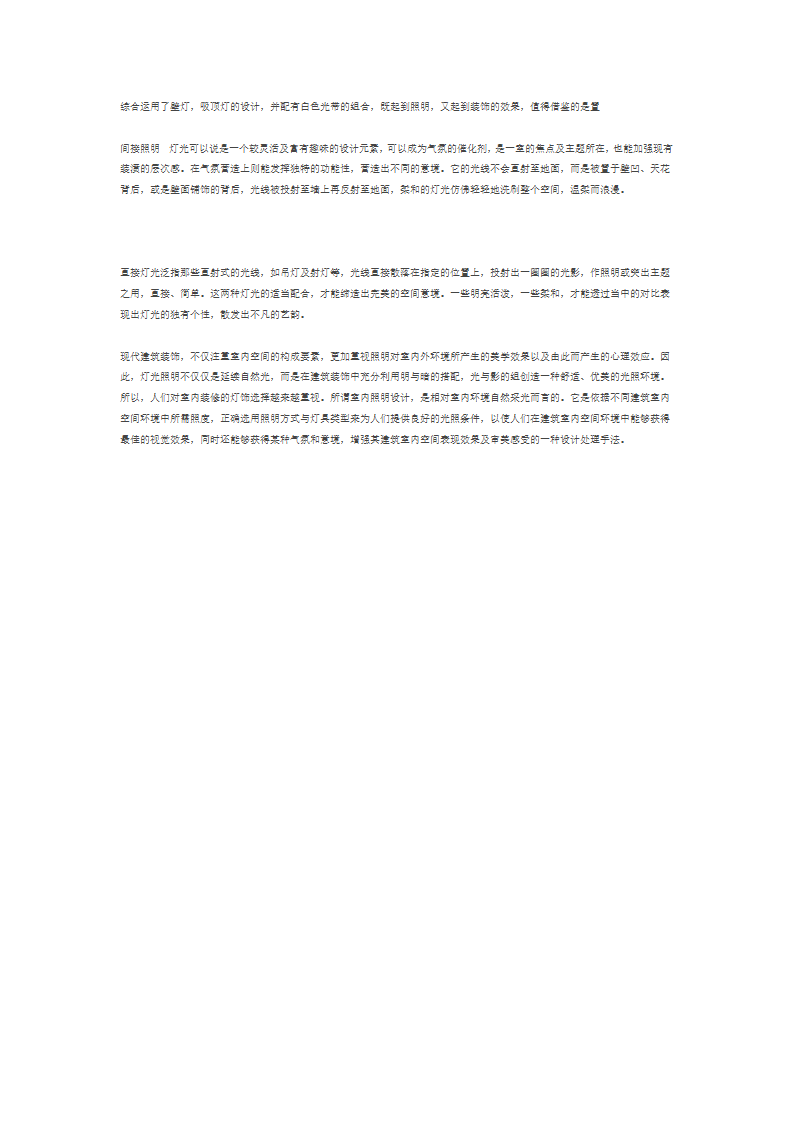 室内灯光照明设计论文.doc第3页
