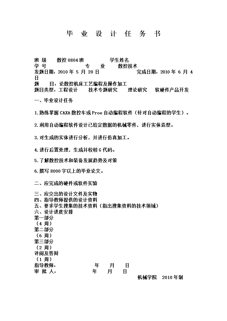 数控专业毕业论文 论数控机床编程及操作加工.doc第2页