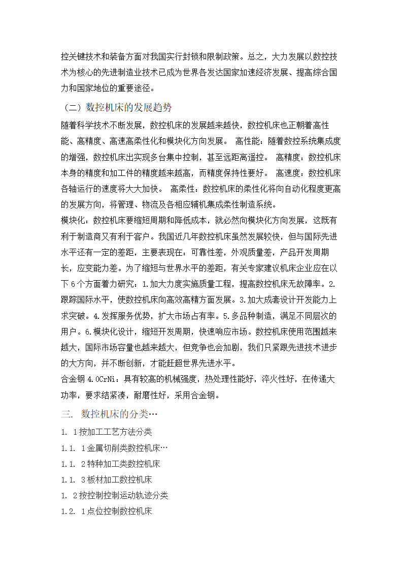 数控专业毕业论文 论数控机床编程及操作加工.doc第6页