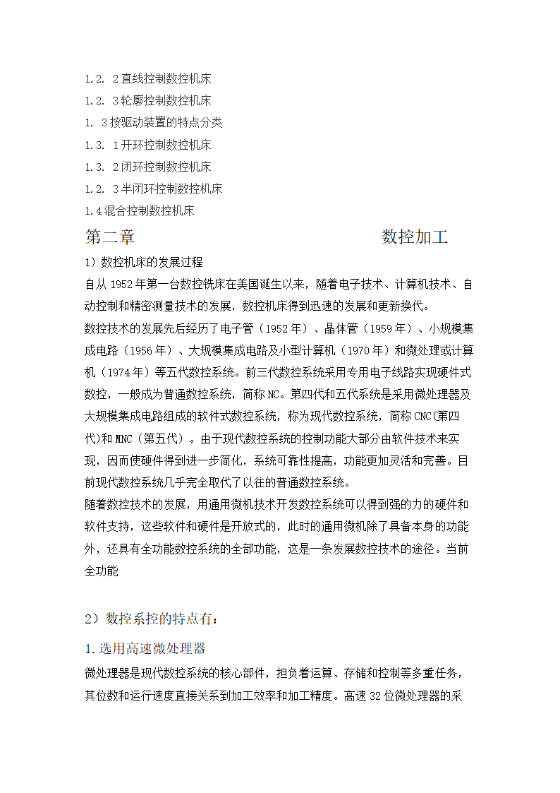 数控专业毕业论文 论数控机床编程及操作加工.doc第7页