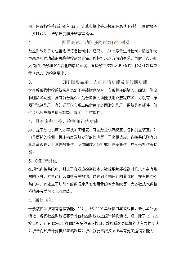 数控专业毕业论文 论数控机床编程及操作加工.doc第8页