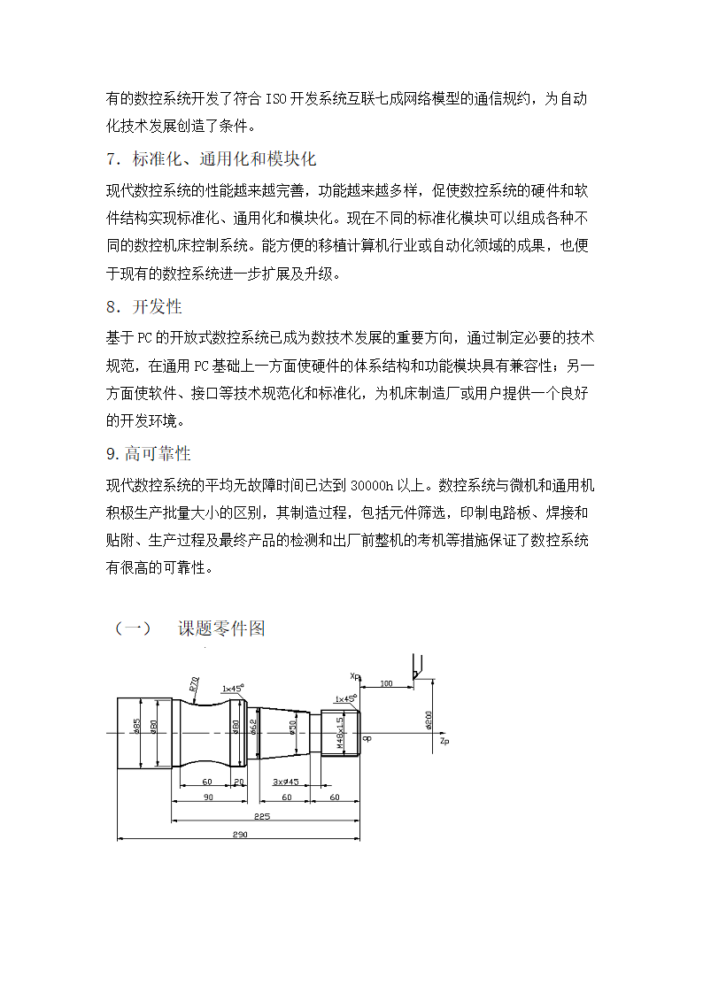 数控专业毕业论文 论数控机床编程及操作加工.doc第9页