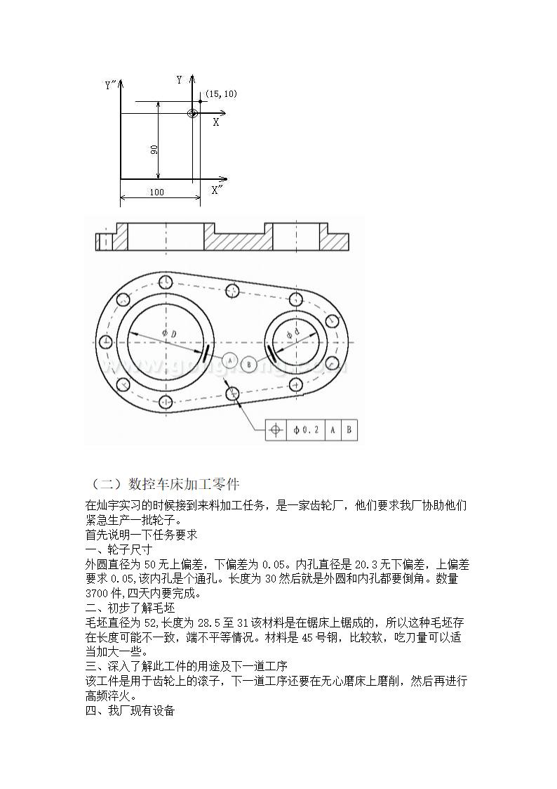 数控专业毕业论文 论数控机床编程及操作加工.doc第10页