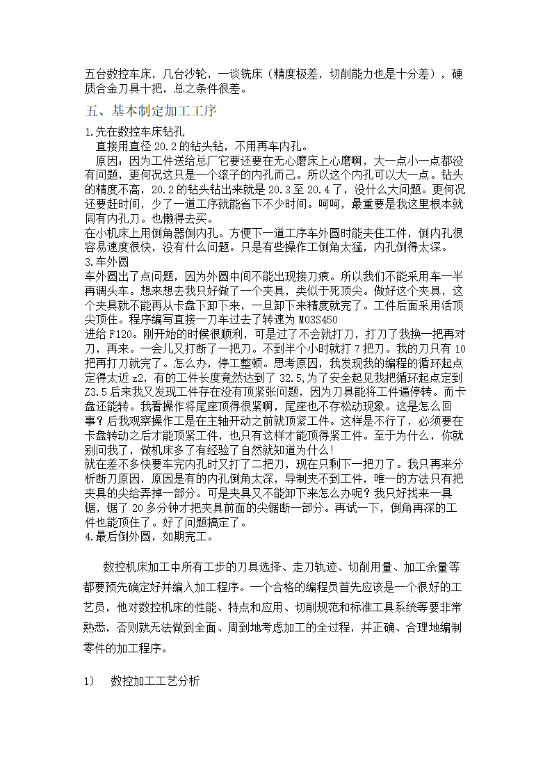 数控专业毕业论文 论数控机床编程及操作加工.doc第11页