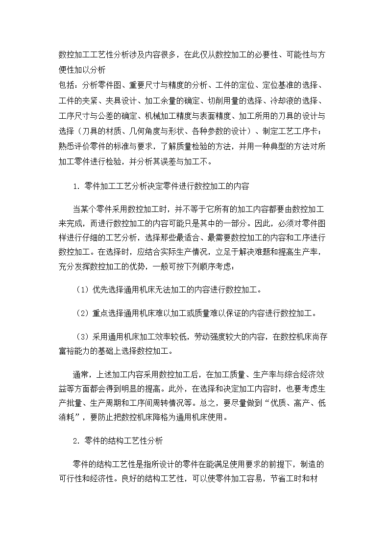 数控专业毕业论文 论数控机床编程及操作加工.doc第12页