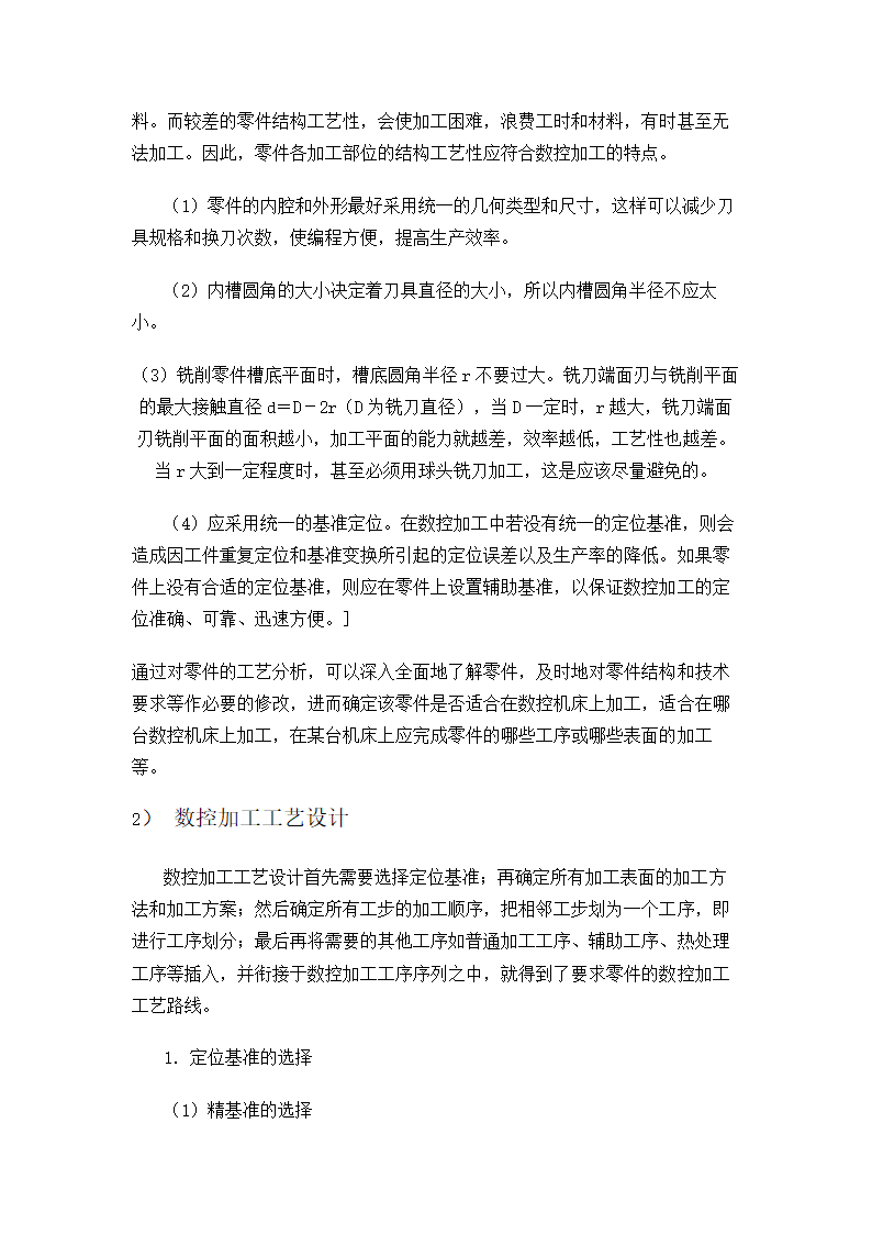 数控专业毕业论文 论数控机床编程及操作加工.doc第13页