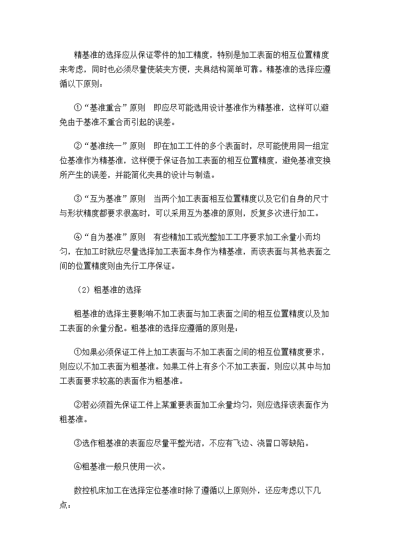 数控专业毕业论文 论数控机床编程及操作加工.doc第14页