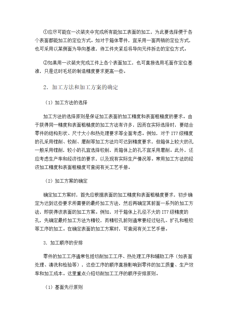 数控专业毕业论文 论数控机床编程及操作加工.doc第15页