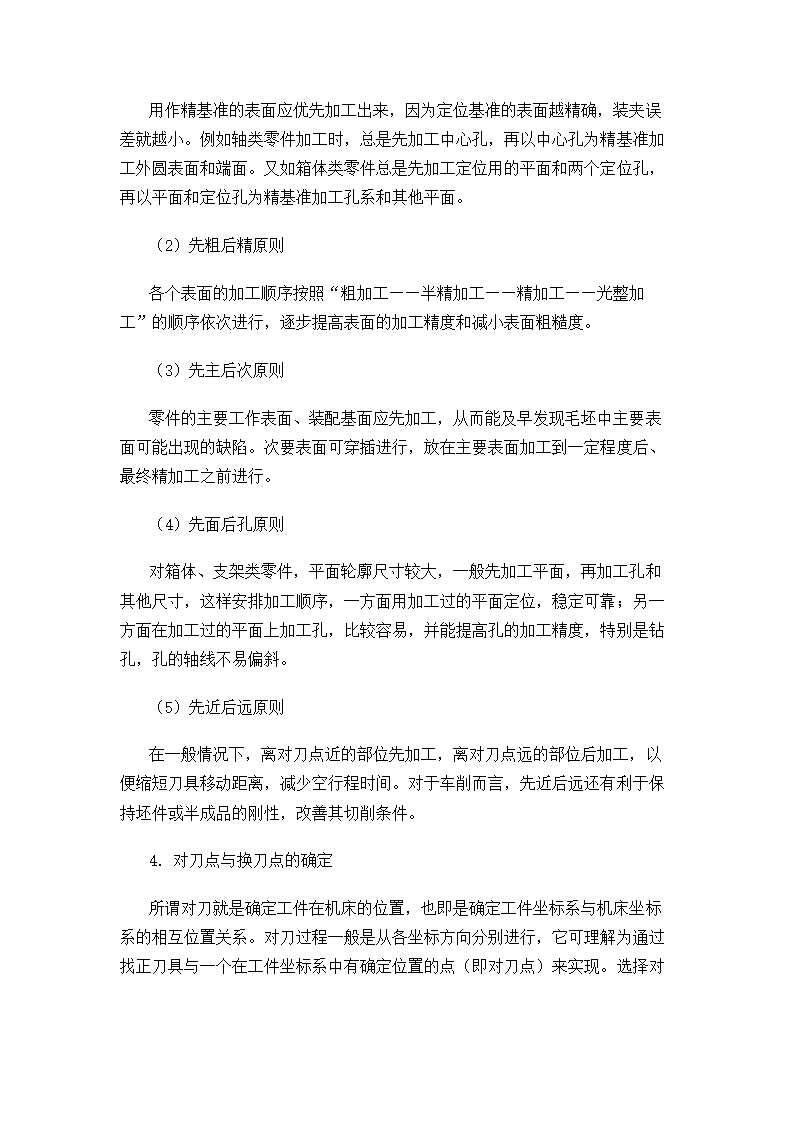 数控专业毕业论文 论数控机床编程及操作加工.doc第16页