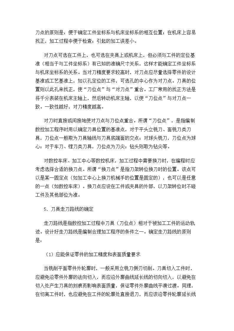 数控专业毕业论文 论数控机床编程及操作加工.doc第17页