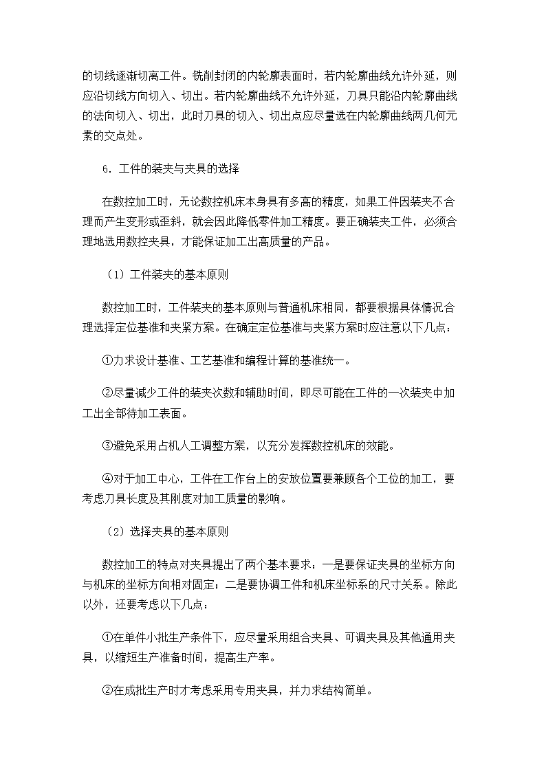 数控专业毕业论文 论数控机床编程及操作加工.doc第18页