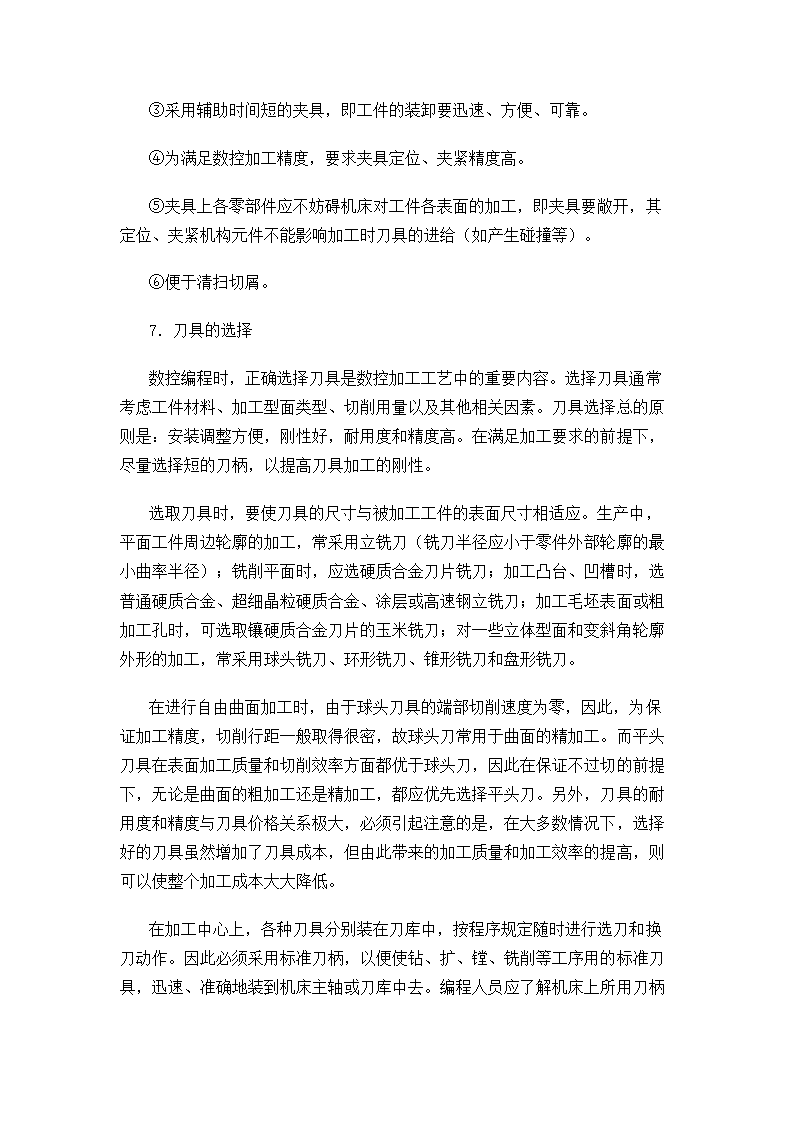 数控专业毕业论文 论数控机床编程及操作加工.doc第19页