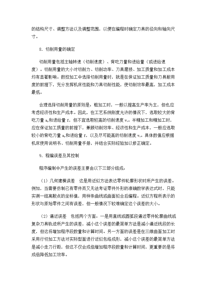 数控专业毕业论文 论数控机床编程及操作加工.doc第20页