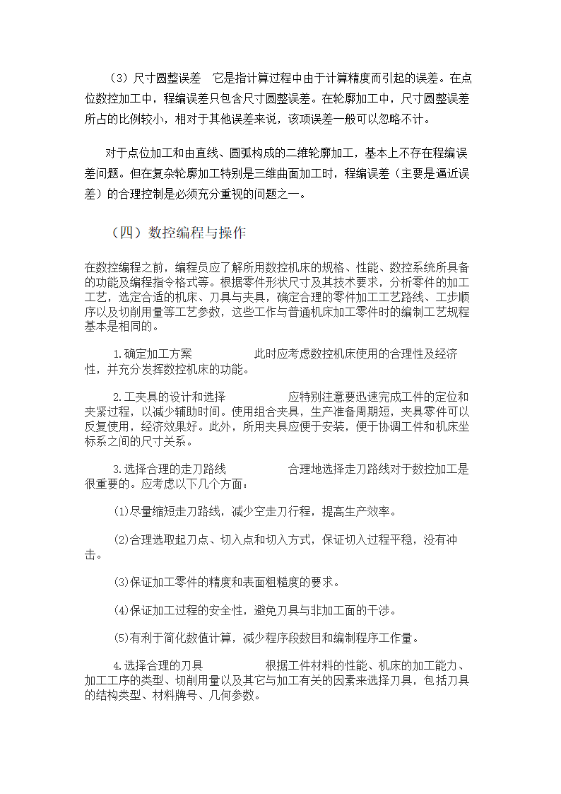 数控专业毕业论文 论数控机床编程及操作加工.doc第21页