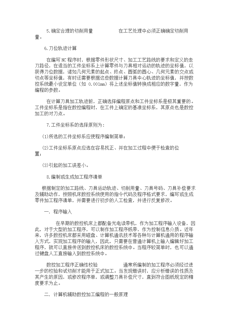 数控专业毕业论文 论数控机床编程及操作加工.doc第22页