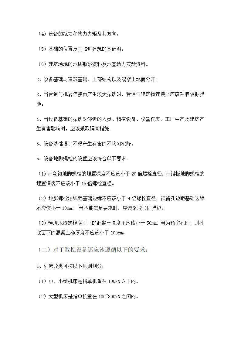 数控专业毕业论文 论数控机床编程及操作加工.doc第24页