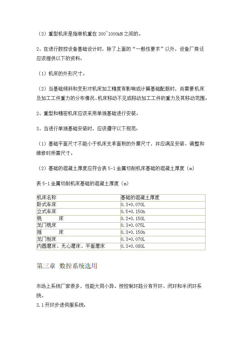 数控专业毕业论文 论数控机床编程及操作加工.doc第25页