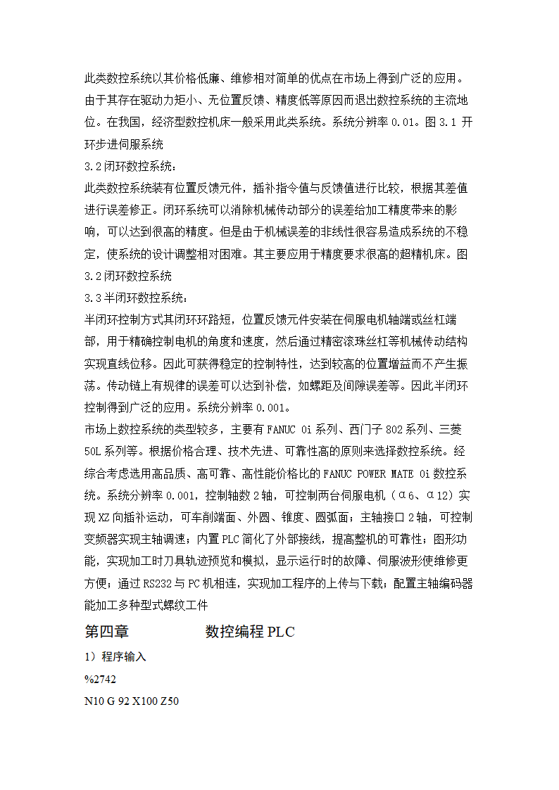 数控专业毕业论文 论数控机床编程及操作加工.doc第26页