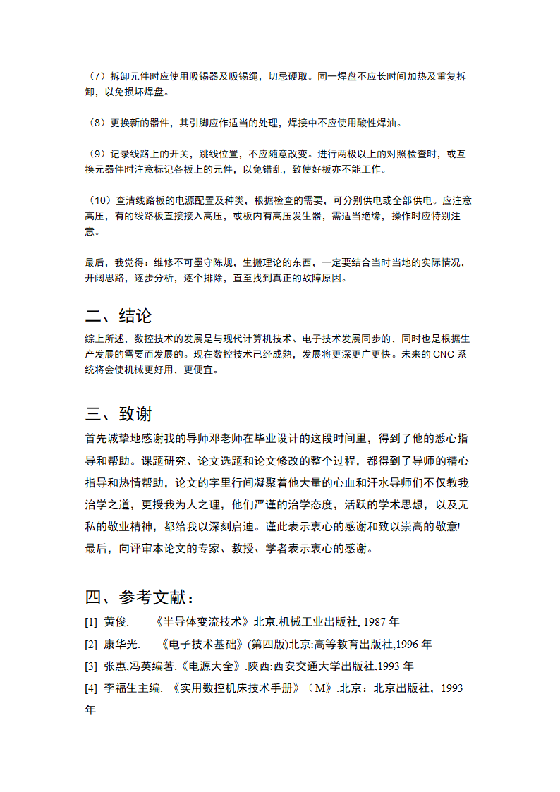 数控专业毕业论文 论数控机床编程及操作加工.doc第33页