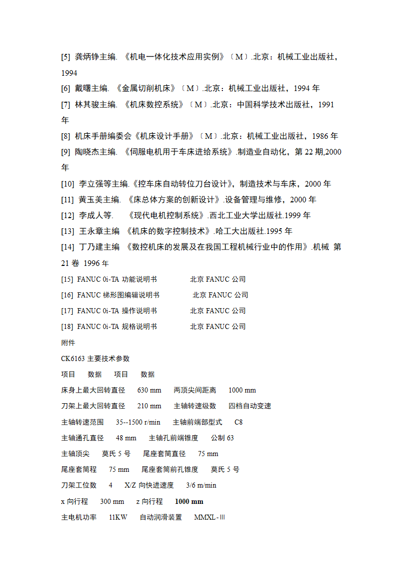 数控专业毕业论文 论数控机床编程及操作加工.doc第34页