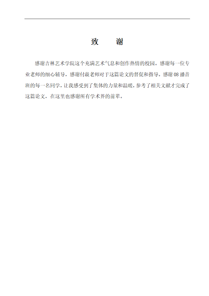 浅谈出镜记者应该具备的职业素养 播音专业论文10.doc第20页