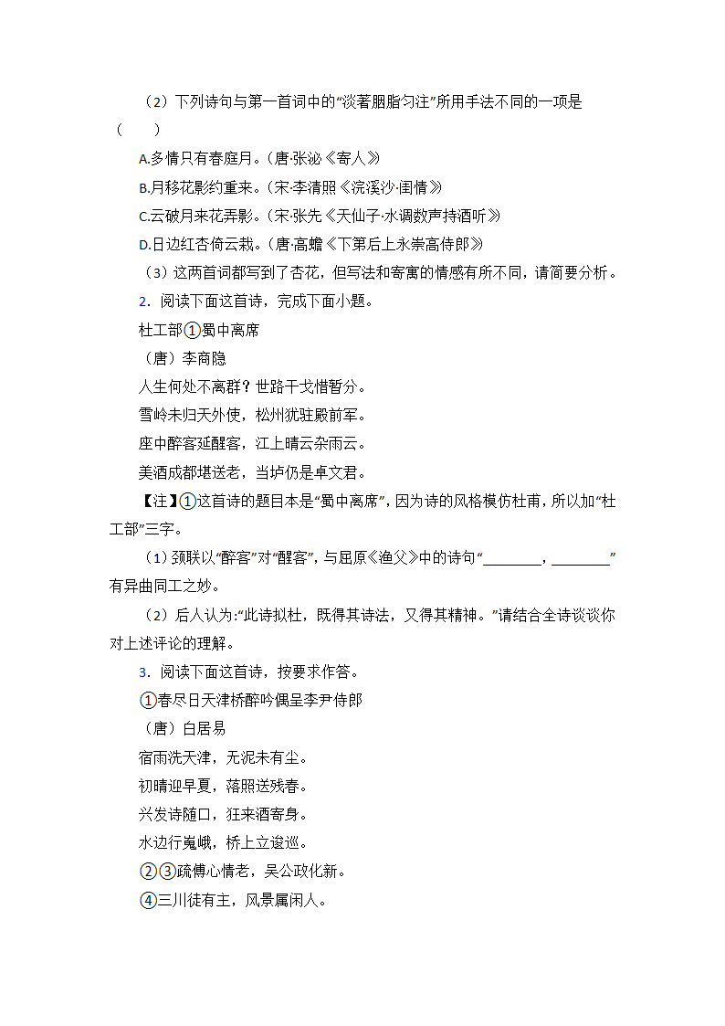 新高考语文诗歌鉴赏专项训练（含答案）.doc第2页