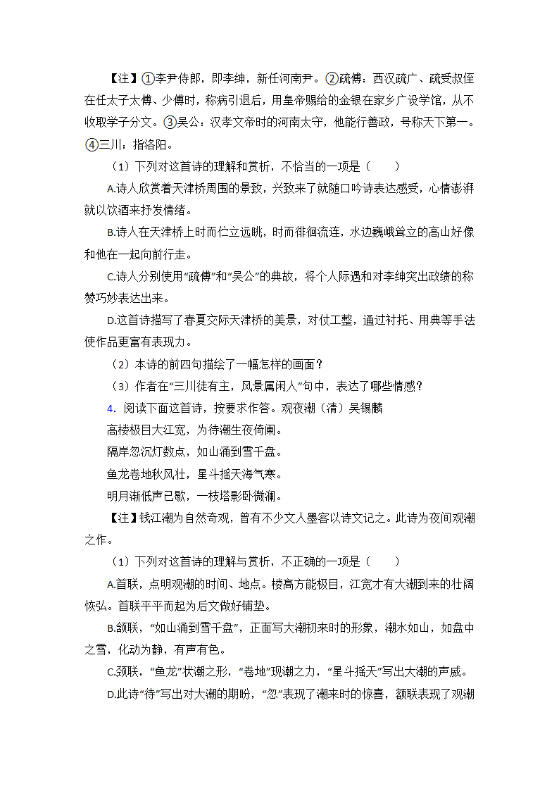 新高考语文诗歌鉴赏专项训练（含答案）.doc第3页