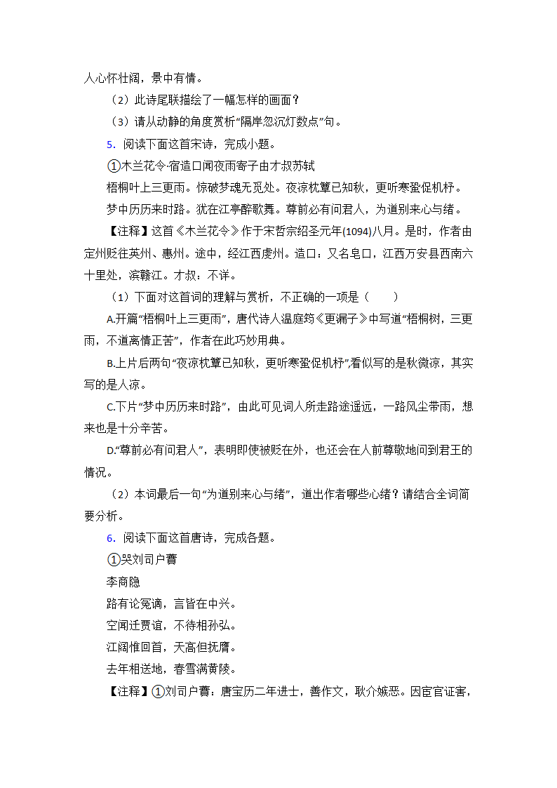 新高考语文诗歌鉴赏专项训练（含答案）.doc第4页