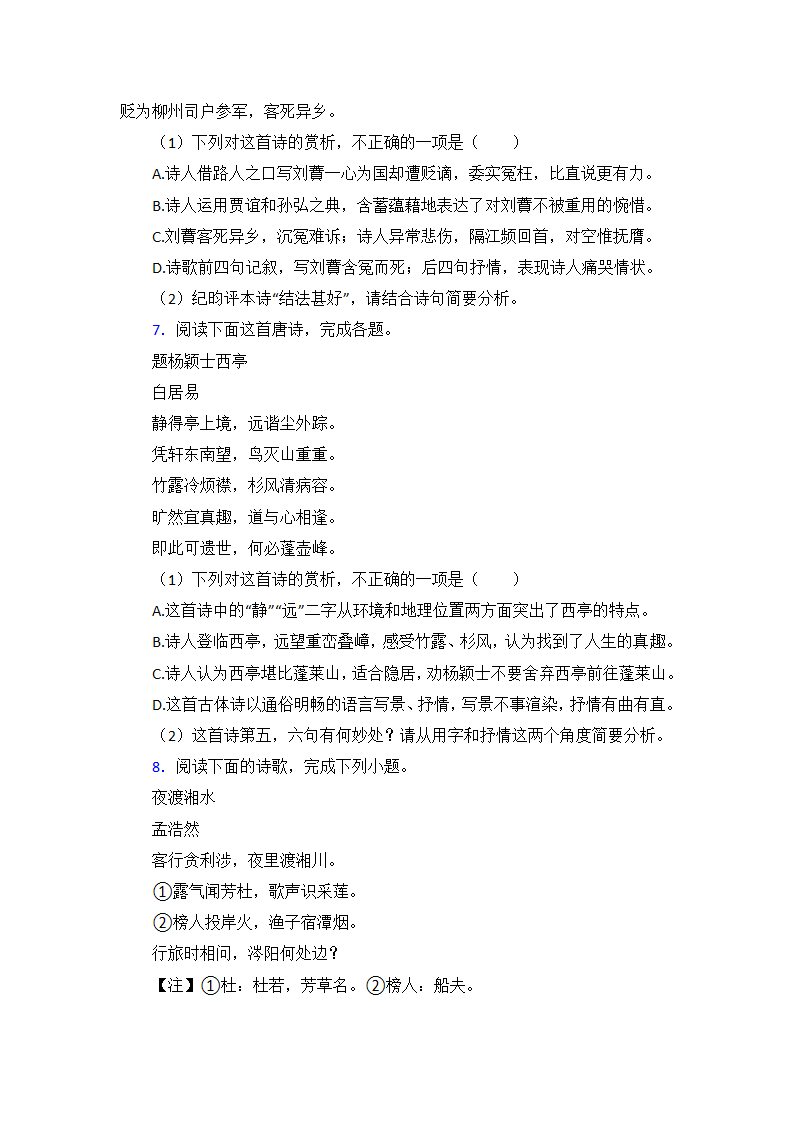 新高考语文诗歌鉴赏专项训练（含答案）.doc第5页