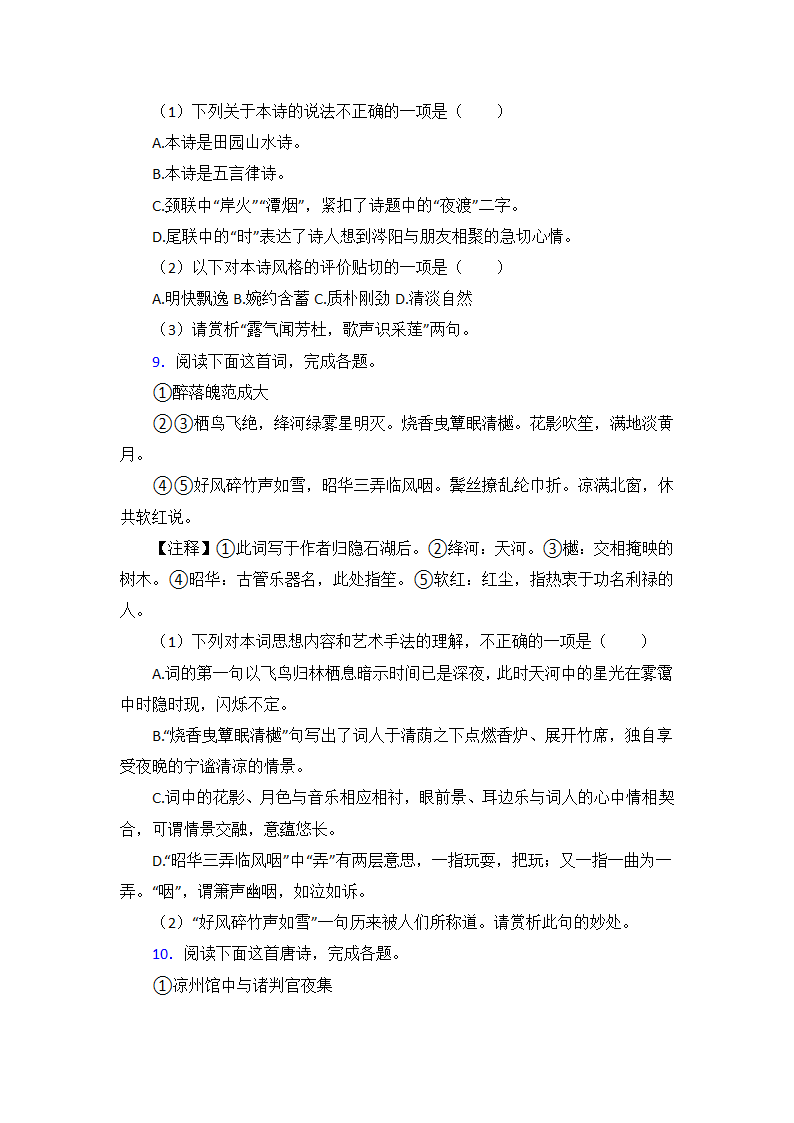 新高考语文诗歌鉴赏专项训练（含答案）.doc第6页