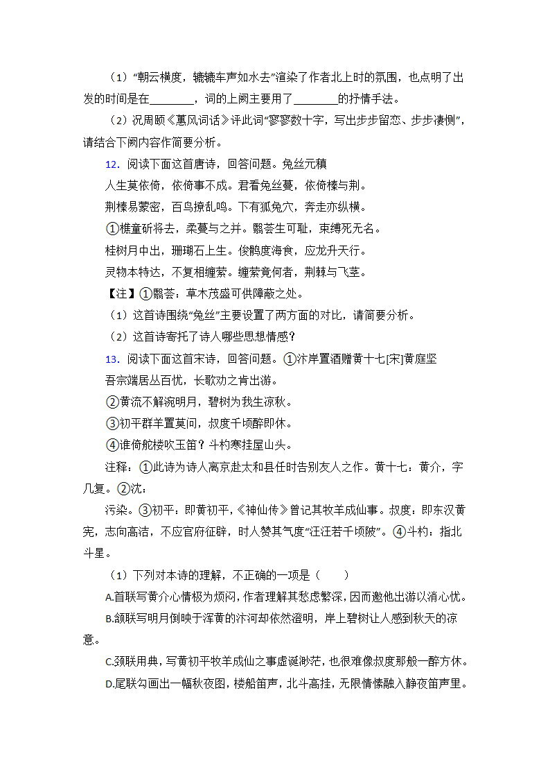 新高考语文诗歌鉴赏专项训练（含答案）.doc第8页