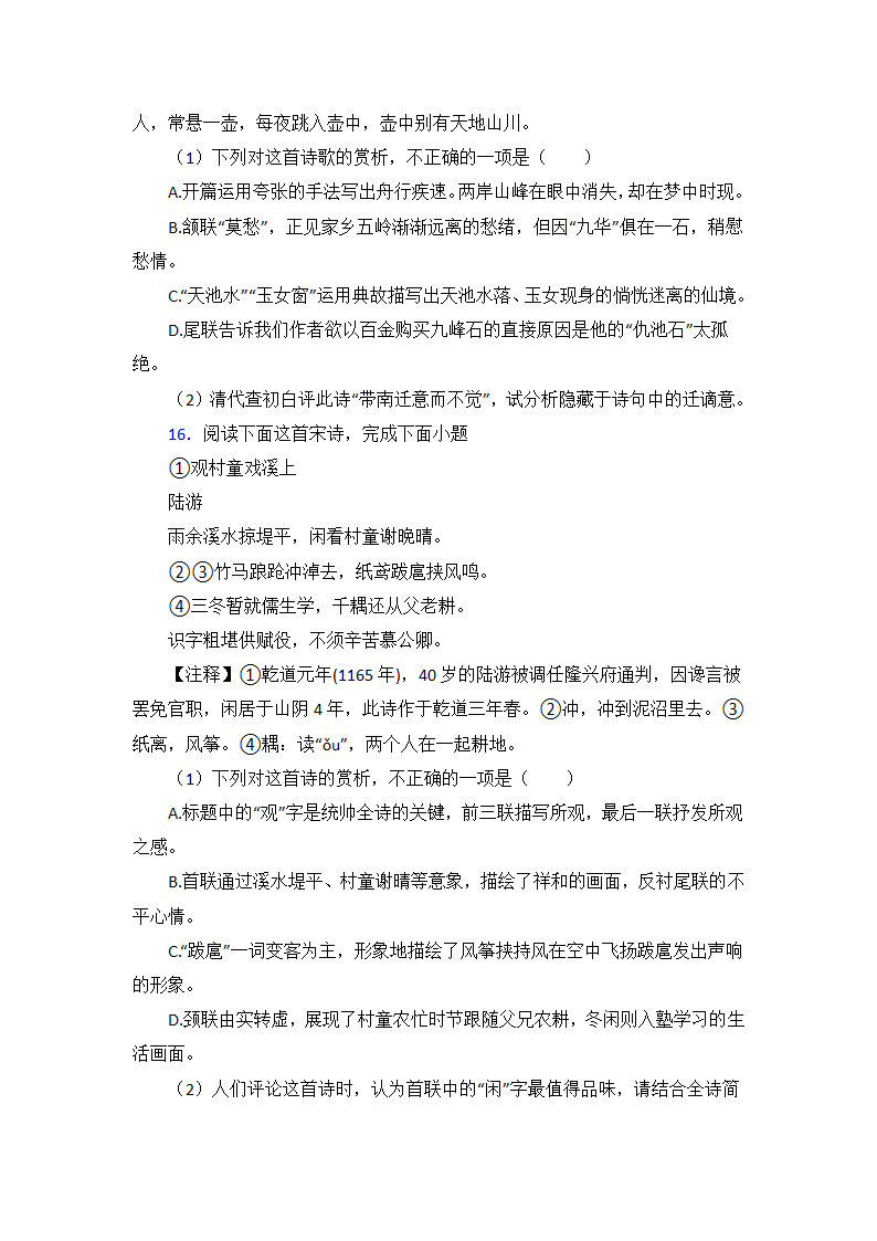 新高考语文诗歌鉴赏专项训练（含答案）.doc第10页