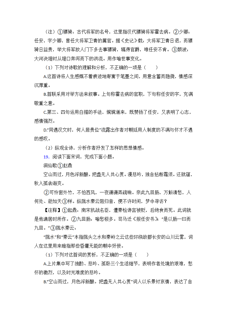 新高考语文诗歌鉴赏专项训练（含答案）.doc第12页